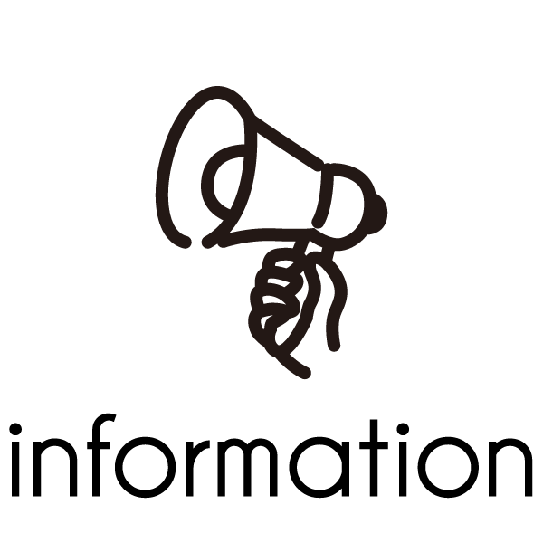 インフォメーション