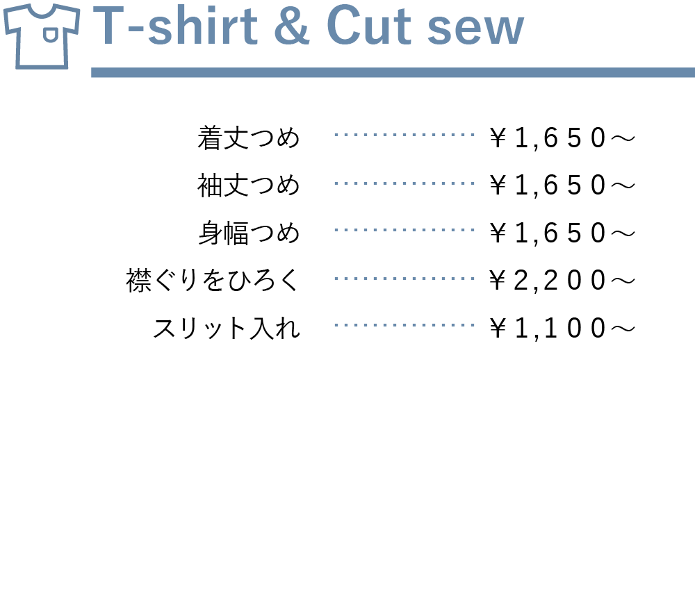 Tシャツ料金表